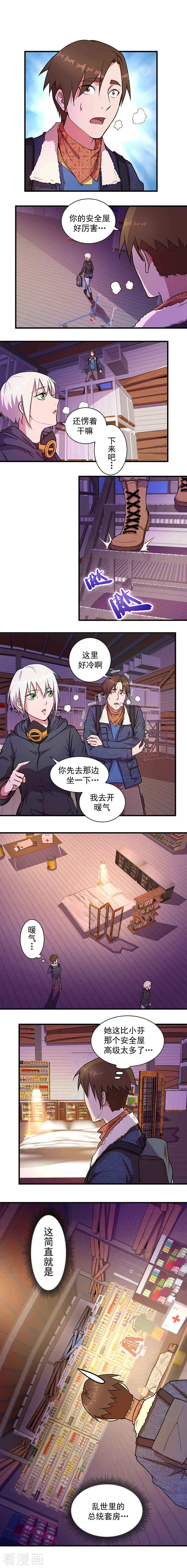 第7话我们的世界-放逐之境-漫客文化（第2张）